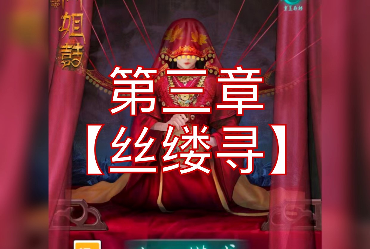 阿姐鼓第三章图文攻略