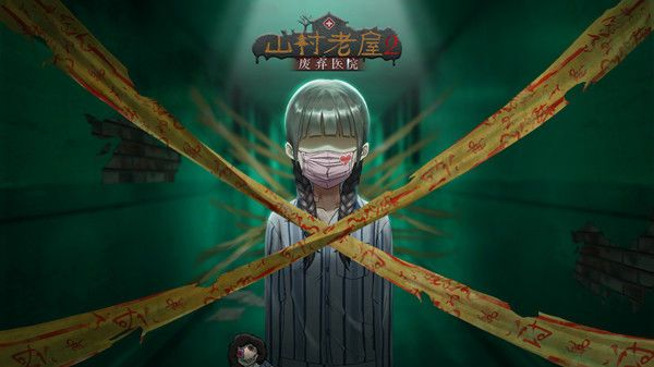 山村老屋2第四章通关攻略