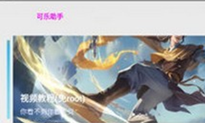 可乐助手钥匙密码分享