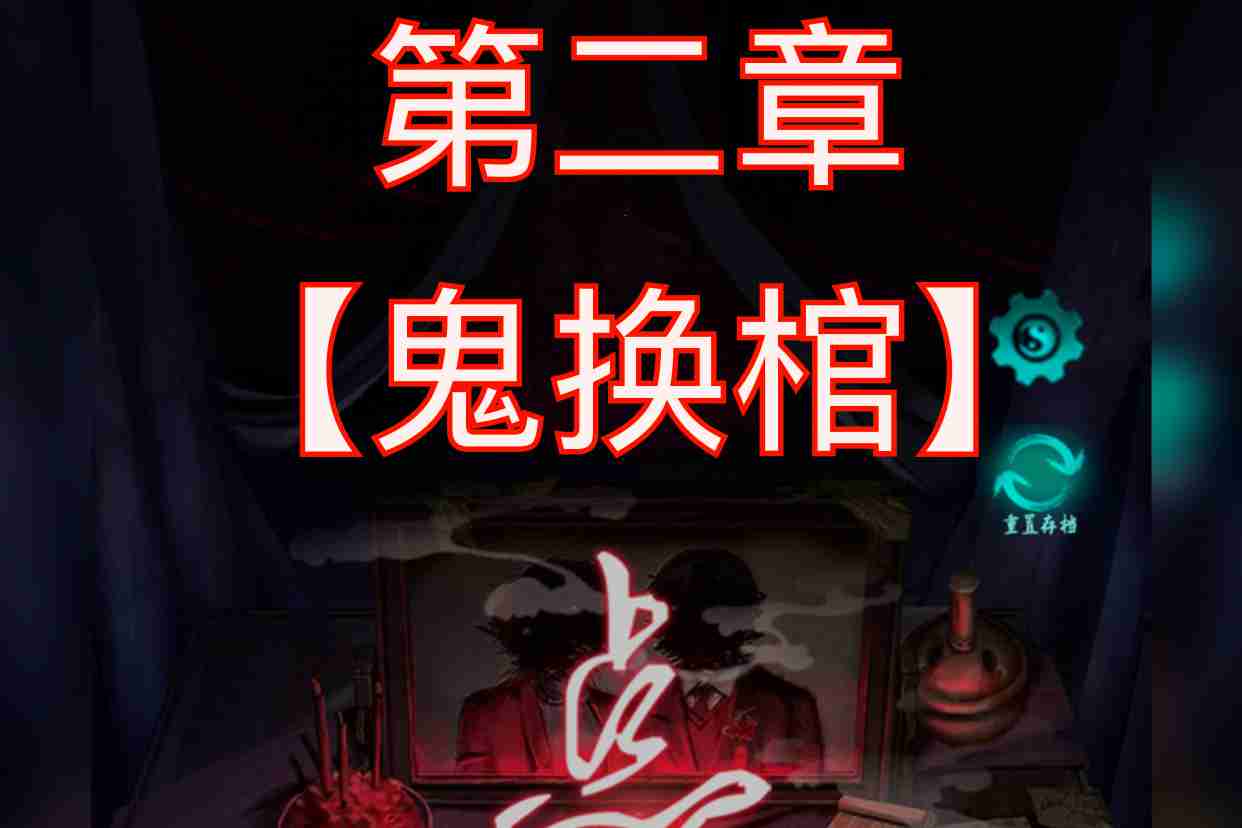 点灯第二章游戏攻略