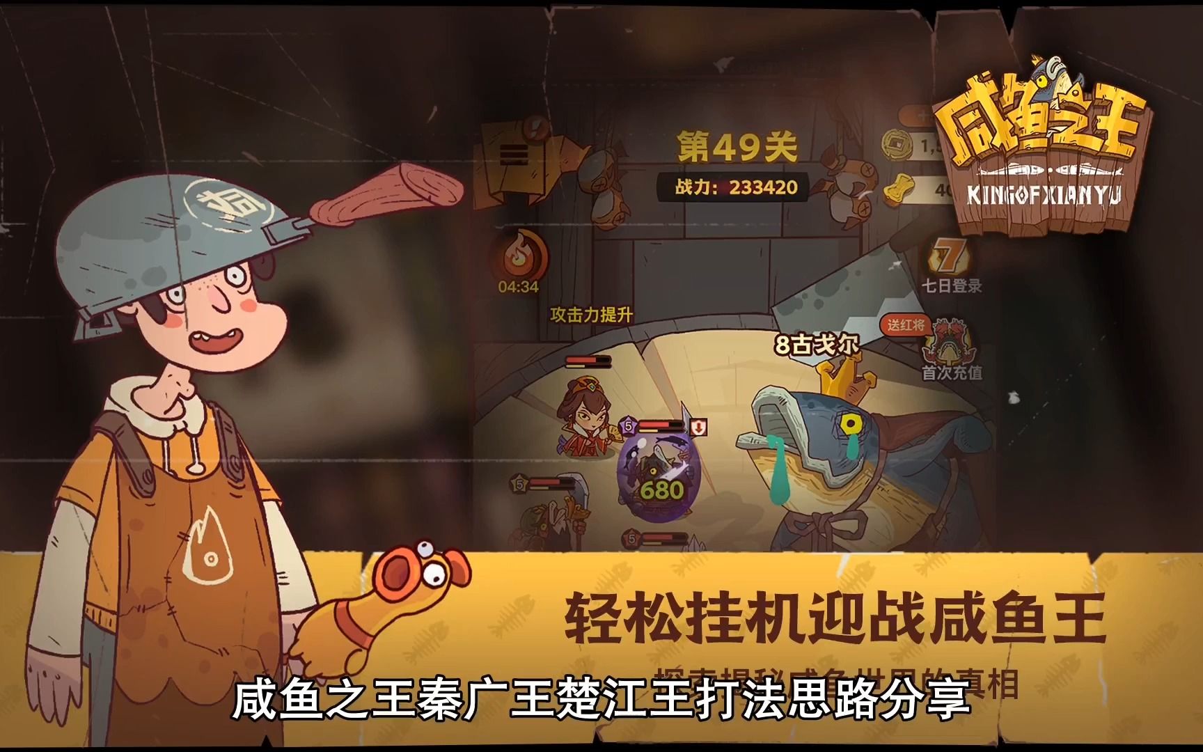 咸鱼之王秦广王怎么打