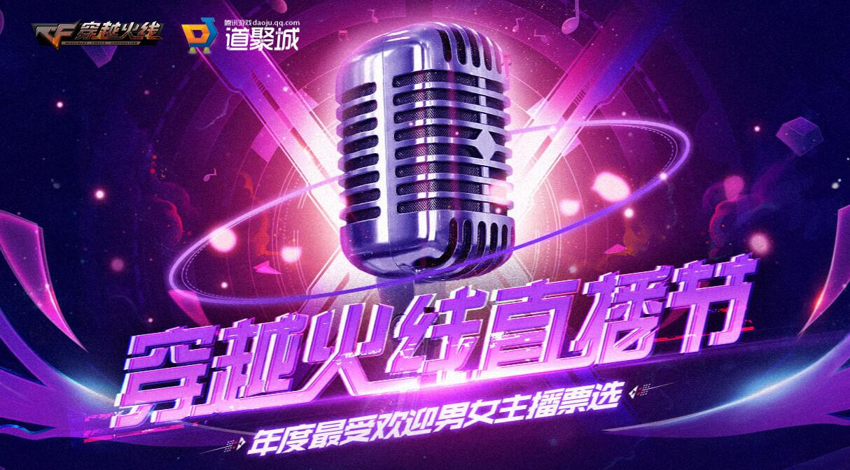 穿越火线直播节活动2023