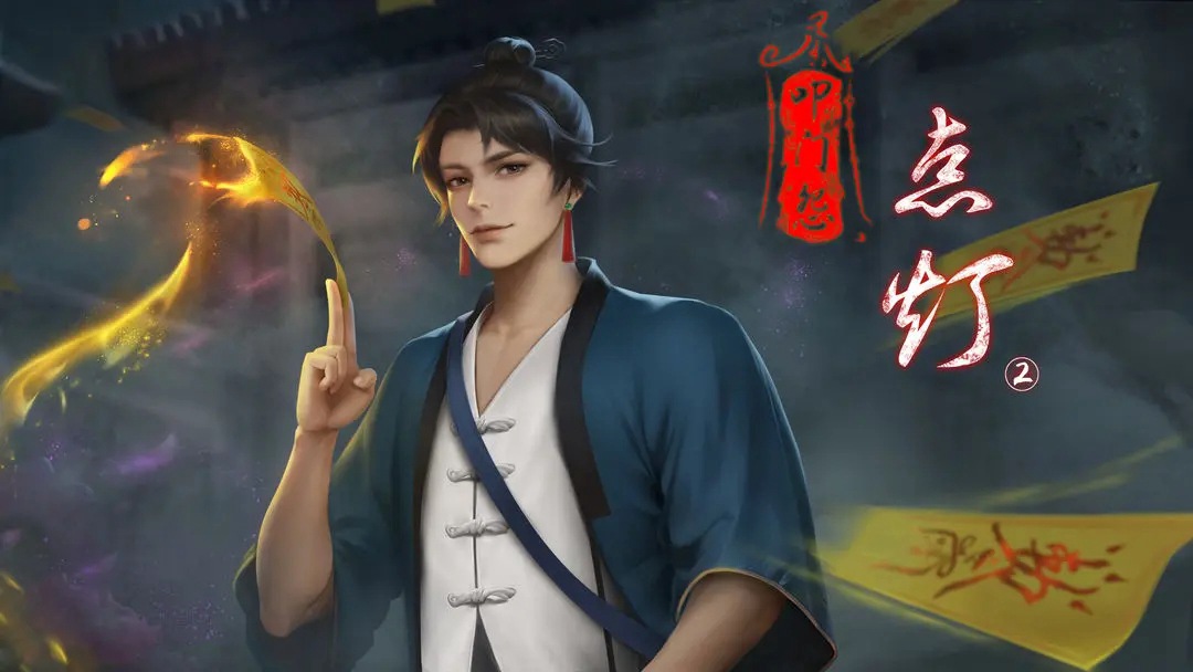点灯2叩门怨游戏攻略大全