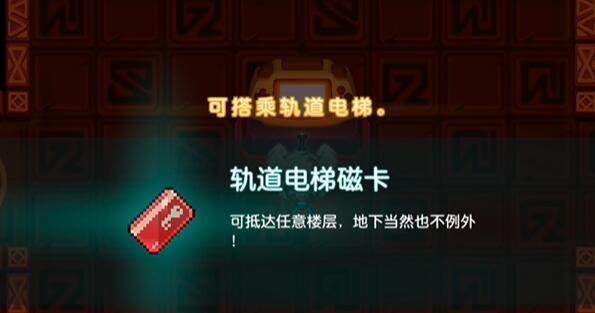 坎公骑冠剑轨道电梯磁卡怎么获得