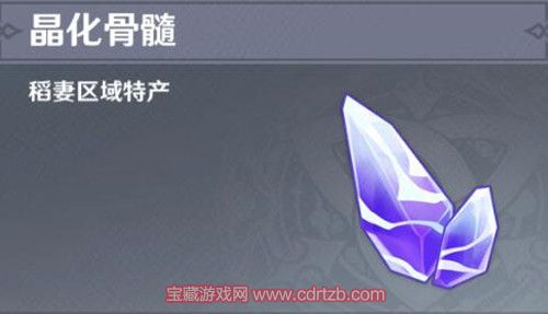 原神晶化骨髓位置攻略