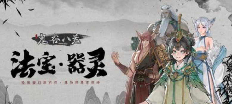 鬼谷八荒御龙山庄怎么发展