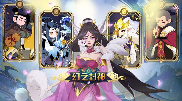 幻之封神最强阵容