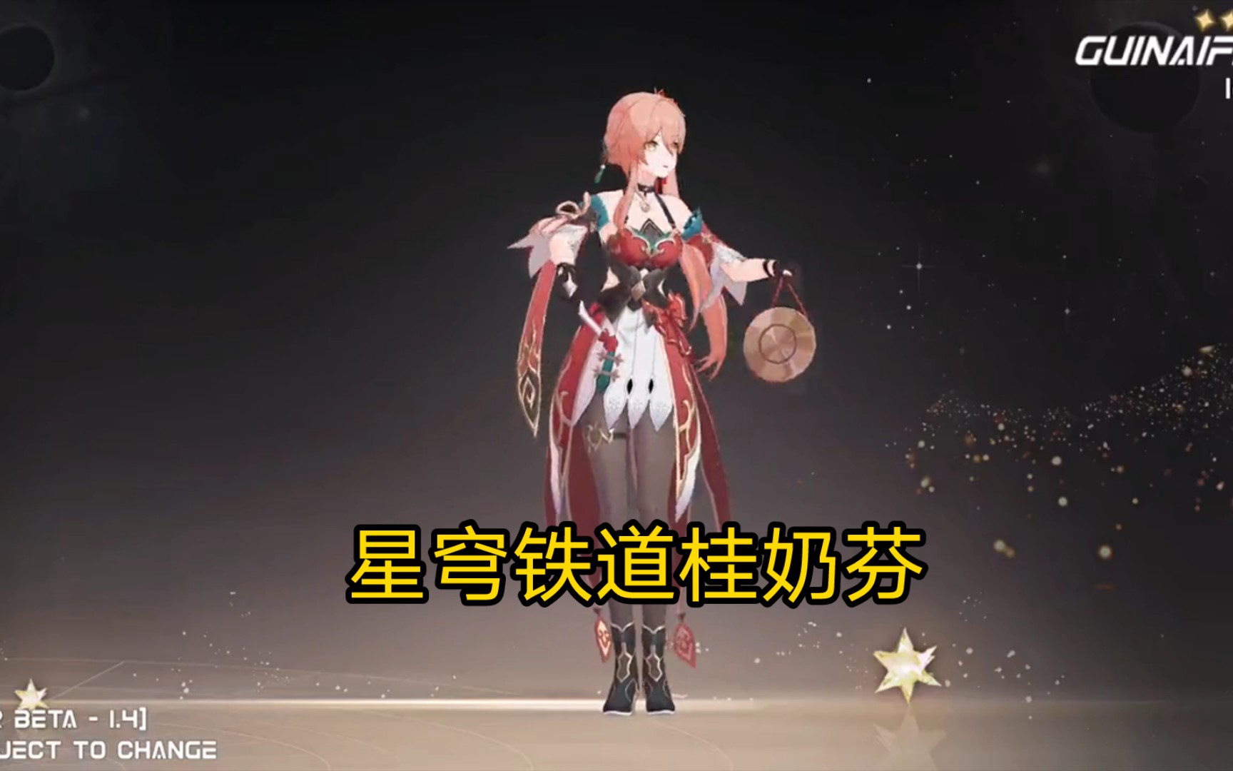 星穹铁道桂乃芬突破材料一览