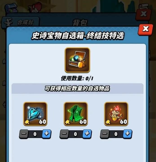 飞吧龙骑士史诗宝物自选箱选哪个