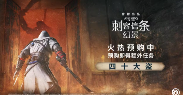 刺客信条幻景四十大盗任务在哪