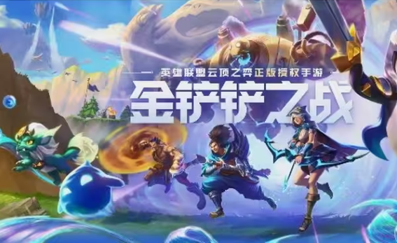 金铲铲之战s9.5最强阵容