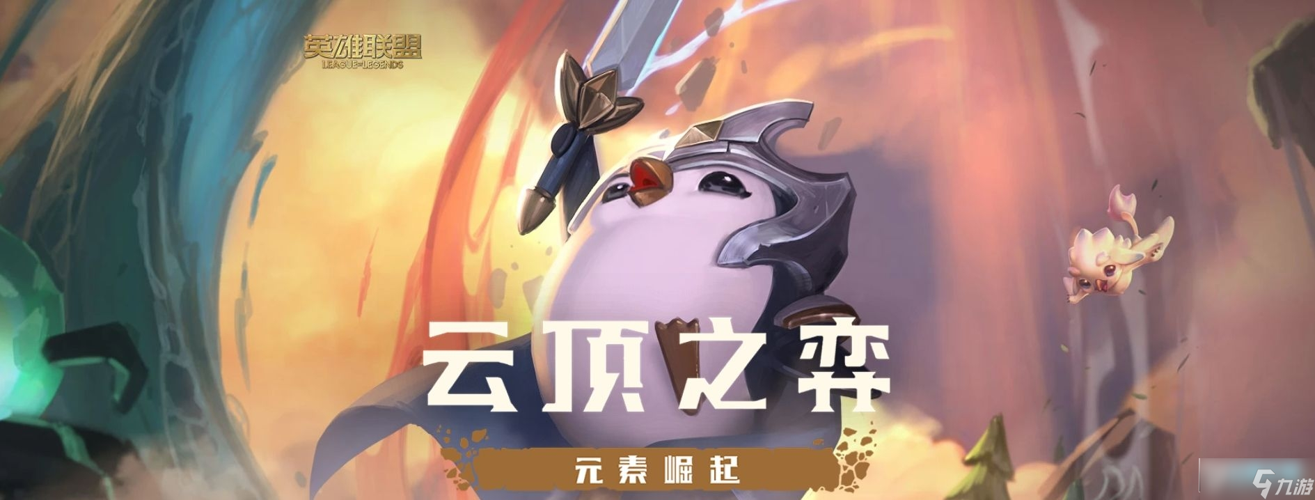 云顶之弈最新版本最强阵容