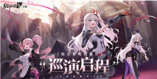 依露希尔星晓节奏榜