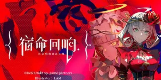 宿命回响弦上的咏叹攻略