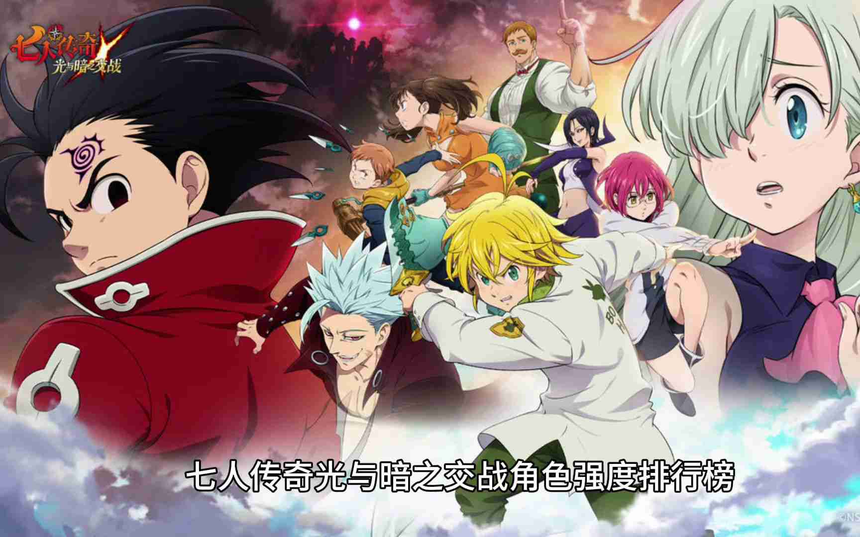 七人传奇光与暗之交战最强武将是谁