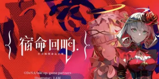 宿命回响弦上的咏叹阵容是什么