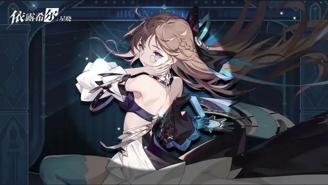 依露希尔星晓最强阵容