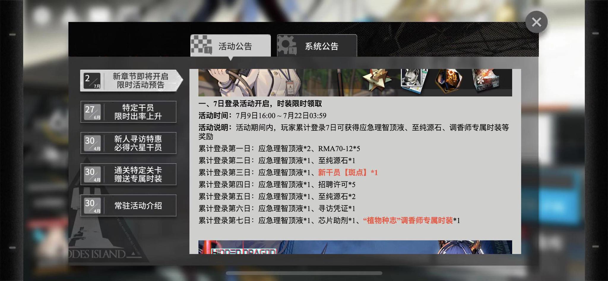 明日方舟11月1日维护多久