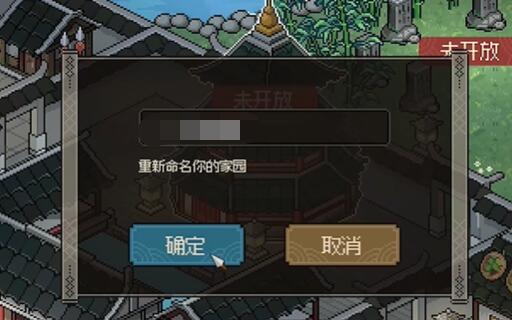 大侠立志传怎么快速升级家园