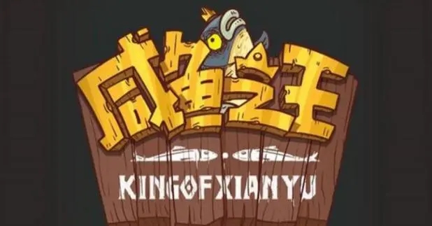 咸鱼之王雪花怎么获得