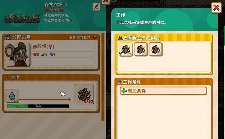 鼠托邦食物怎么选择