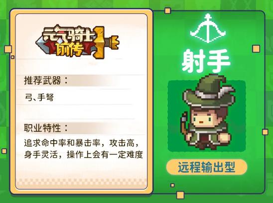 元气骑士前传射手怎么加技能点