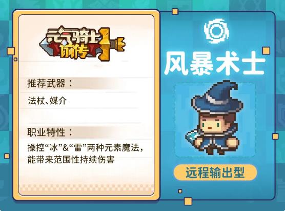 元气骑士前传风暴术士怎么加技能点