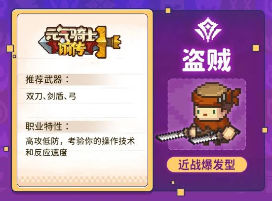 元气骑士前传盗贼怎么加技能点