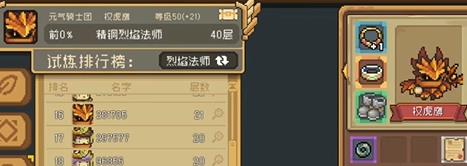 元气骑士前传烈焰法师加点