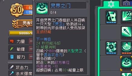 元气骑士前传灵魂守卫攻略