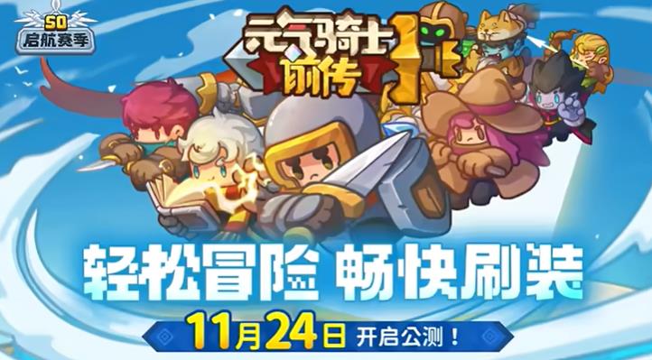 元气骑士前传职业攻略大全