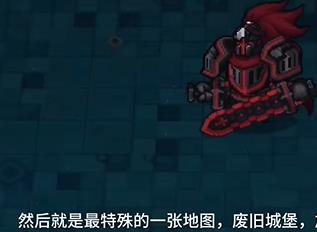 元气骑士前传黑骑士在哪