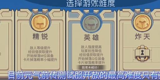 元气骑士前传英雄难度怎么解锁