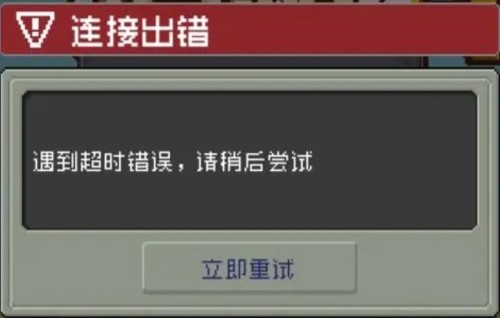 元气骑士前传服务器状态异常怎么办