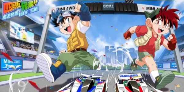 四驱兄弟手游什么时候公测