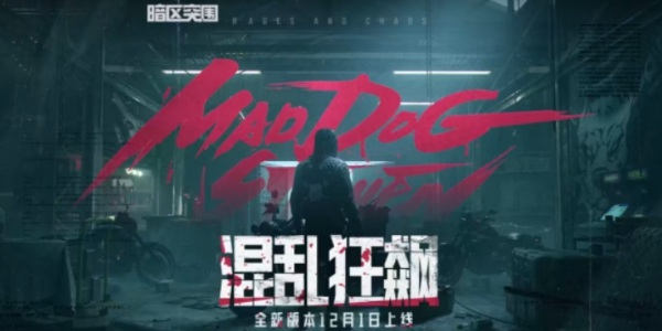 暗区突围s6赛季删档吗