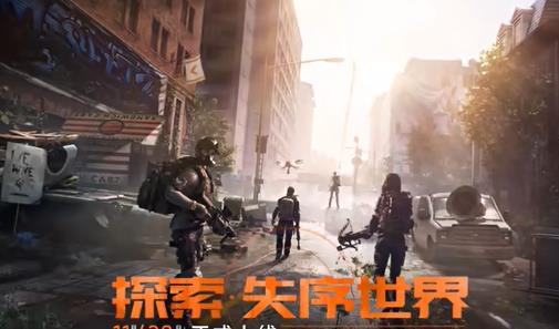 全境封锁2怎么单人进行任务