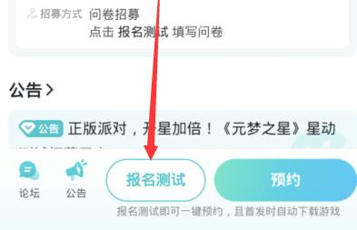元梦之星星动测试资格怎么申请