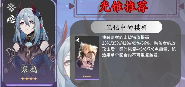 崩坏星穹铁道寒鸦遗器怎么选