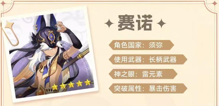 原神赛诺配队怎么配