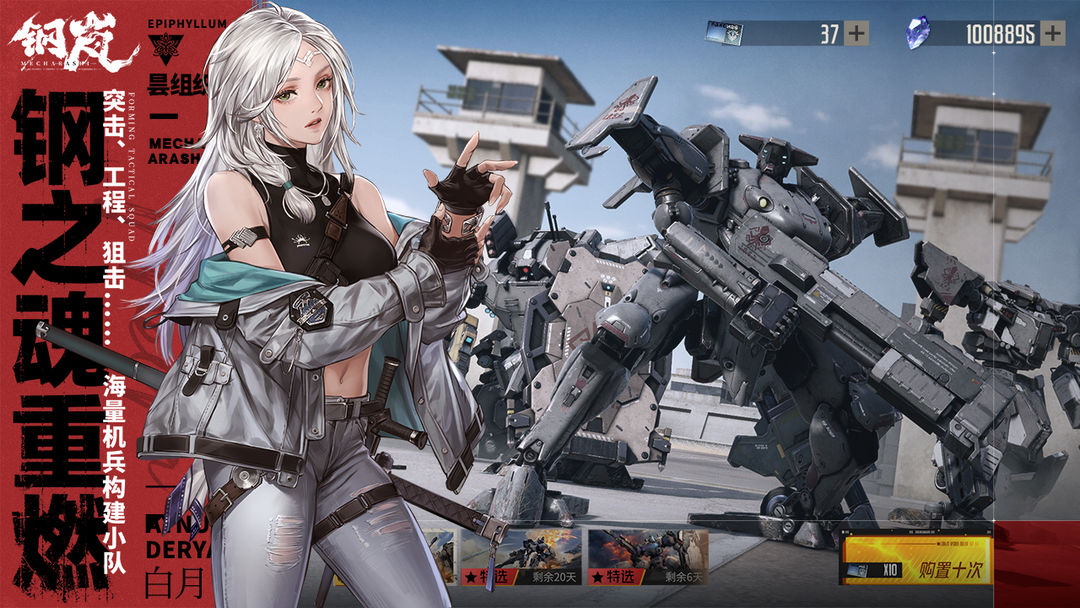 钢岚机师图鉴大全