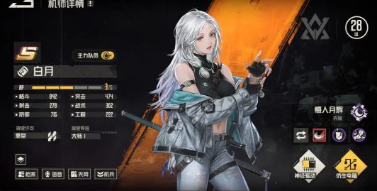 钢岚机师白月介绍