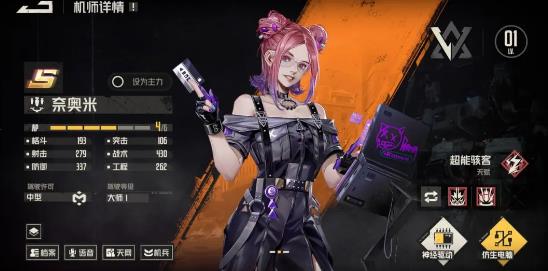 钢岚机师奈奥米介绍