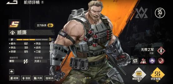 钢岚机师威廉介绍