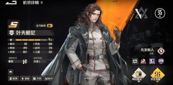 钢岚机师叶夫根尼介绍