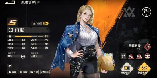 钢岚机师肖妮介绍