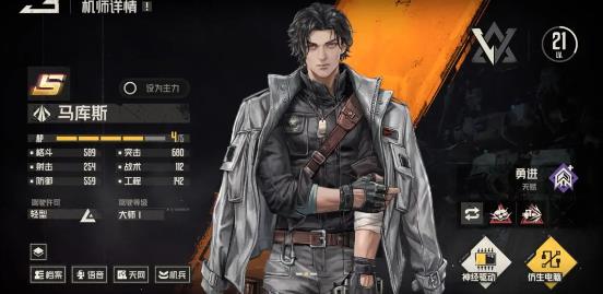 钢岚机师马库斯介绍