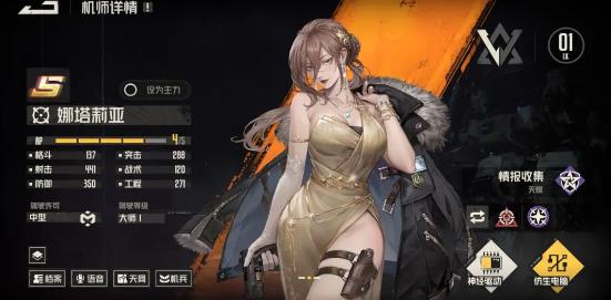 钢岚机师娜塔莉亚介绍