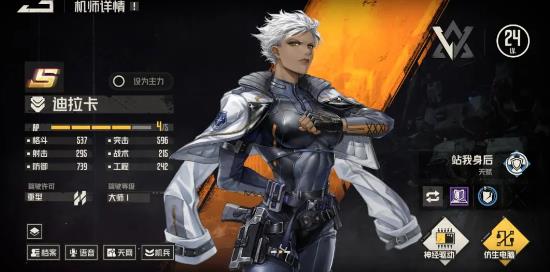 钢岚机师迪拉卡介绍