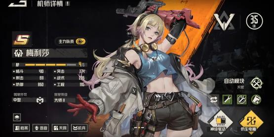 钢岚机师梅利莎介绍